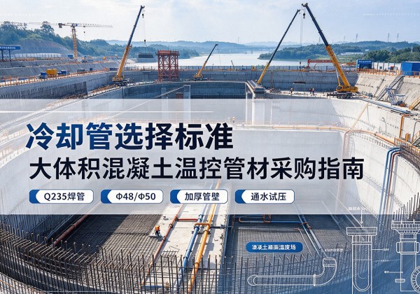 子长冷却管选择标准